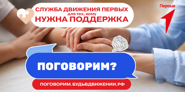 Служба поддержки "Поговорим?".