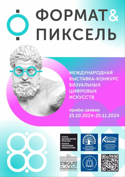 Конкурс «ФОРМАТ & ПИКСЕЛЬ».