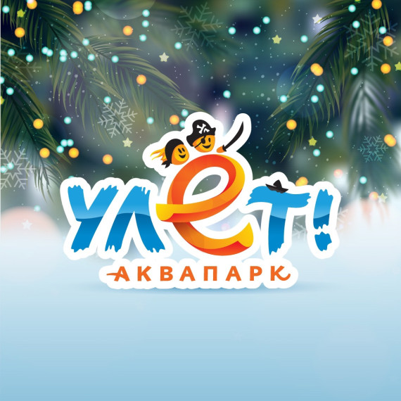 Аквапарк.