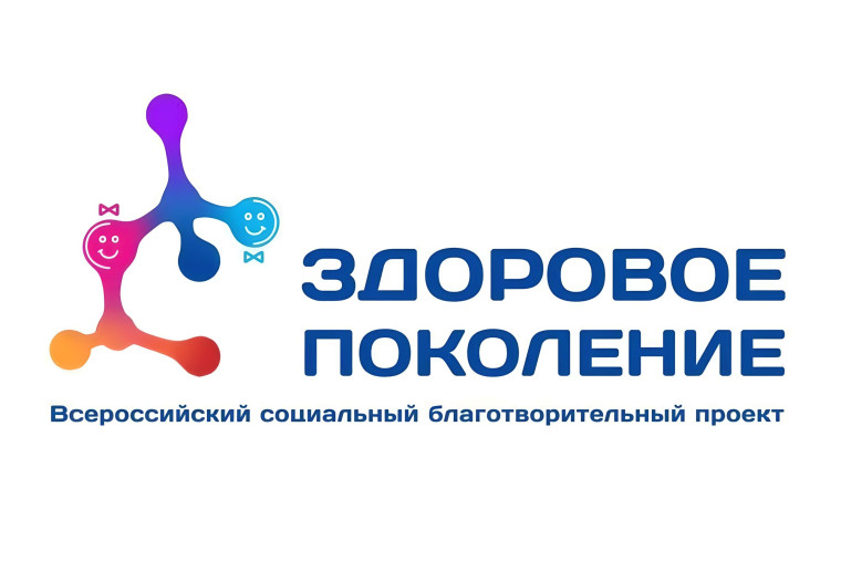 О Всероссийском проекте «Здоровое поколение».